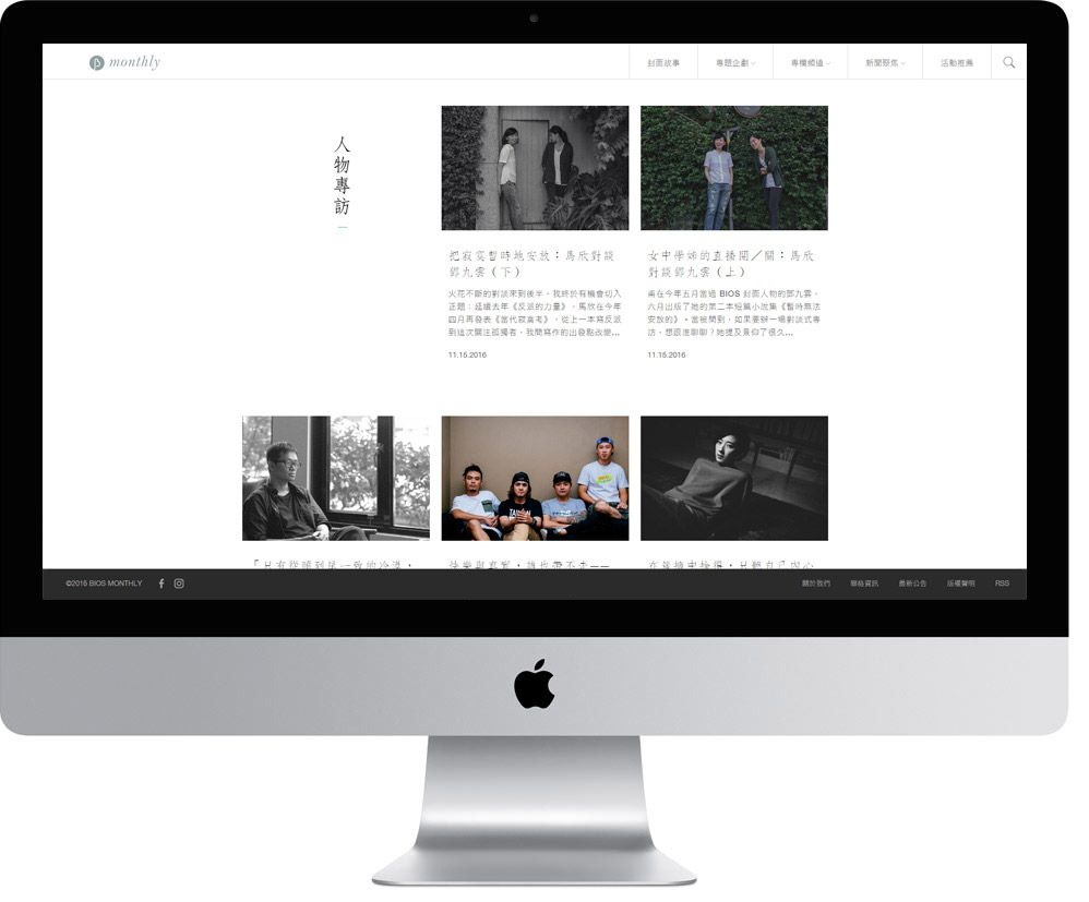 網頁設計精選作品/BIOS monthly/線上媒體/形象網站/電腦版畫面示意