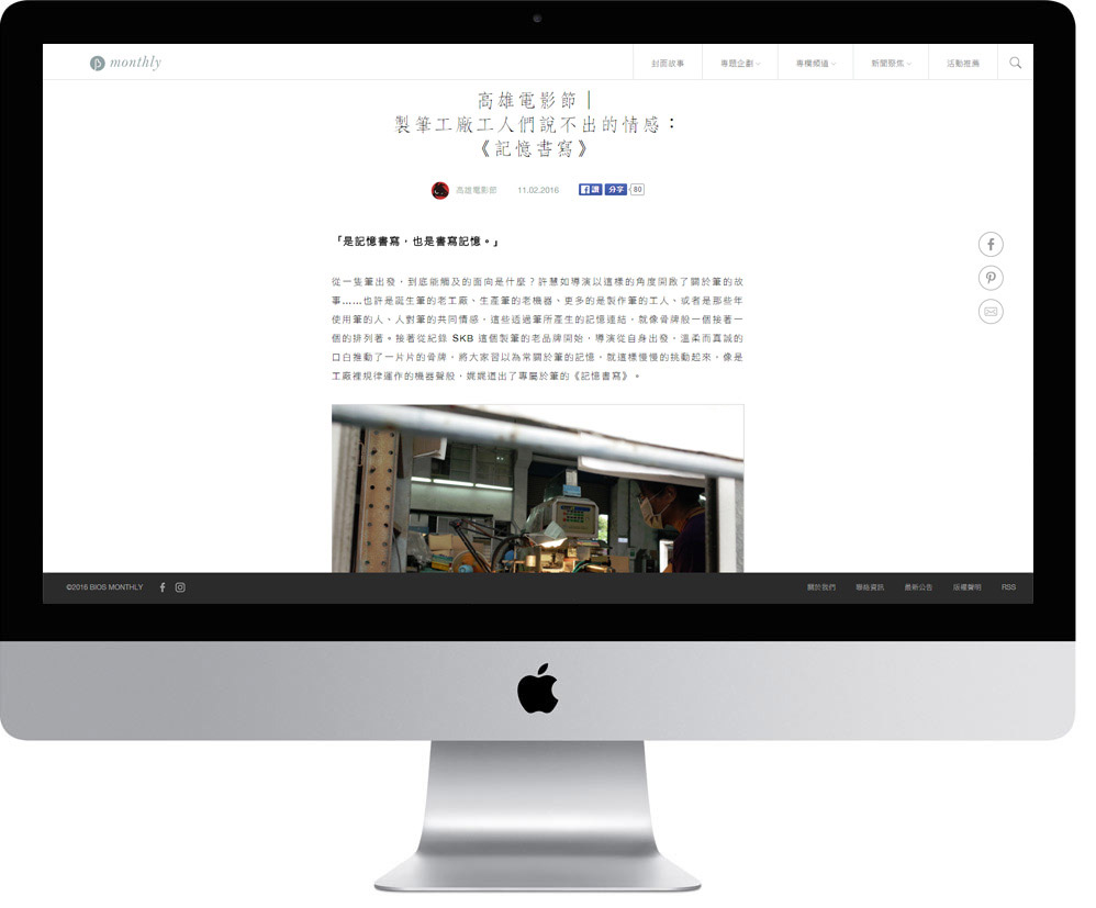 網頁設計精選作品/BIOS monthly/線上媒體/形象網站/電腦版畫面示意