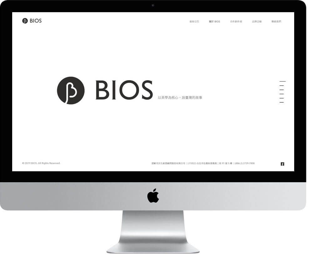 網頁設計精選作品/BIOS Group/形象網站/電腦版畫面示意