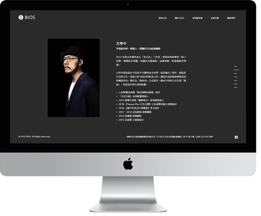 網頁設計精選作品/BIOS Group/形象網站/電腦版畫面示意