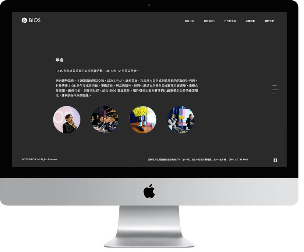 網頁設計精選作品/BIOS Group/形象網站/電腦版畫面示意