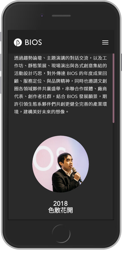 網頁設計精選作品/BIOS Group/形象網站/手機版畫面示意