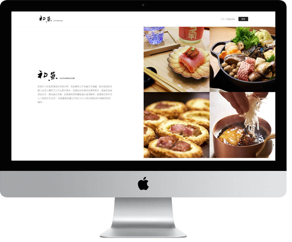 網頁設計精選作品/chuyu/線上訂位/形象網站/電腦版畫面示意