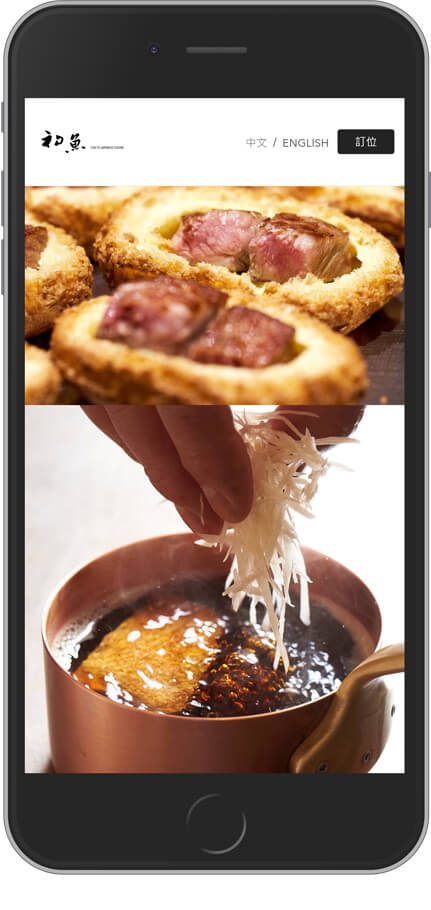 網頁設計精選作品/chuyu/線上訂位/形象網站/手機版畫面示意