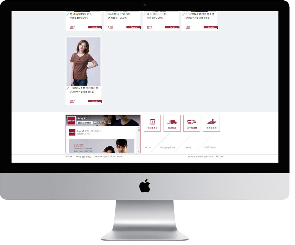 網頁設計精選作品/Glory+/線上購物/形象網站/電腦版畫面示意