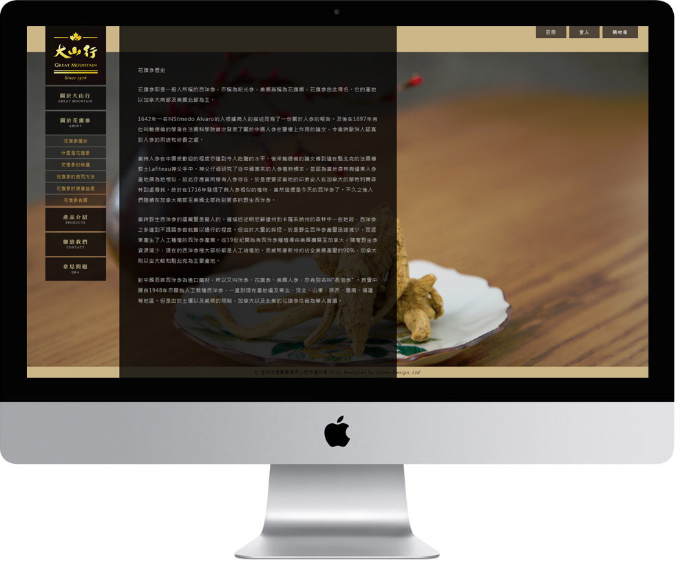 網頁設計精選作品/大山行花旗蔘/形象網站/電腦版畫面示意