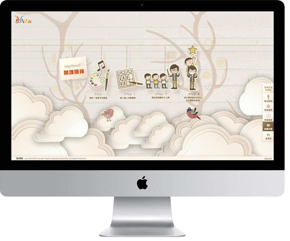 網頁設計精選作品/iDeer 鹿角計畫/活動網站/電腦版畫面示意