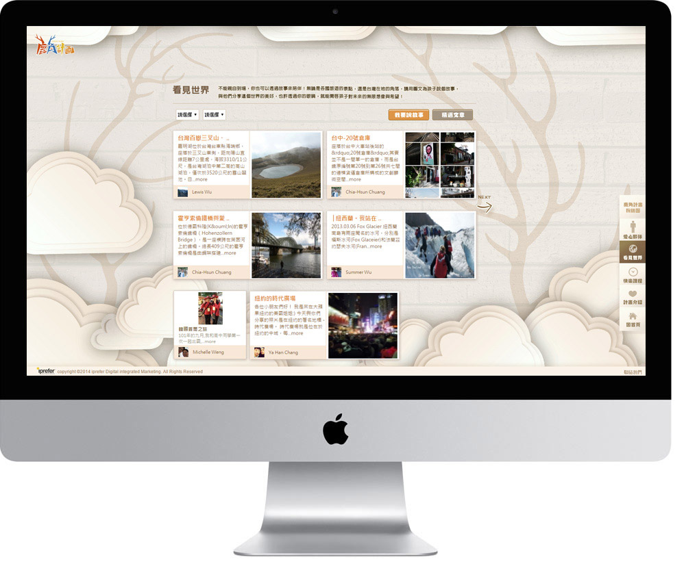 網頁設計精選作品/iDeer 鹿角計畫/活動網站/電腦版畫面示意