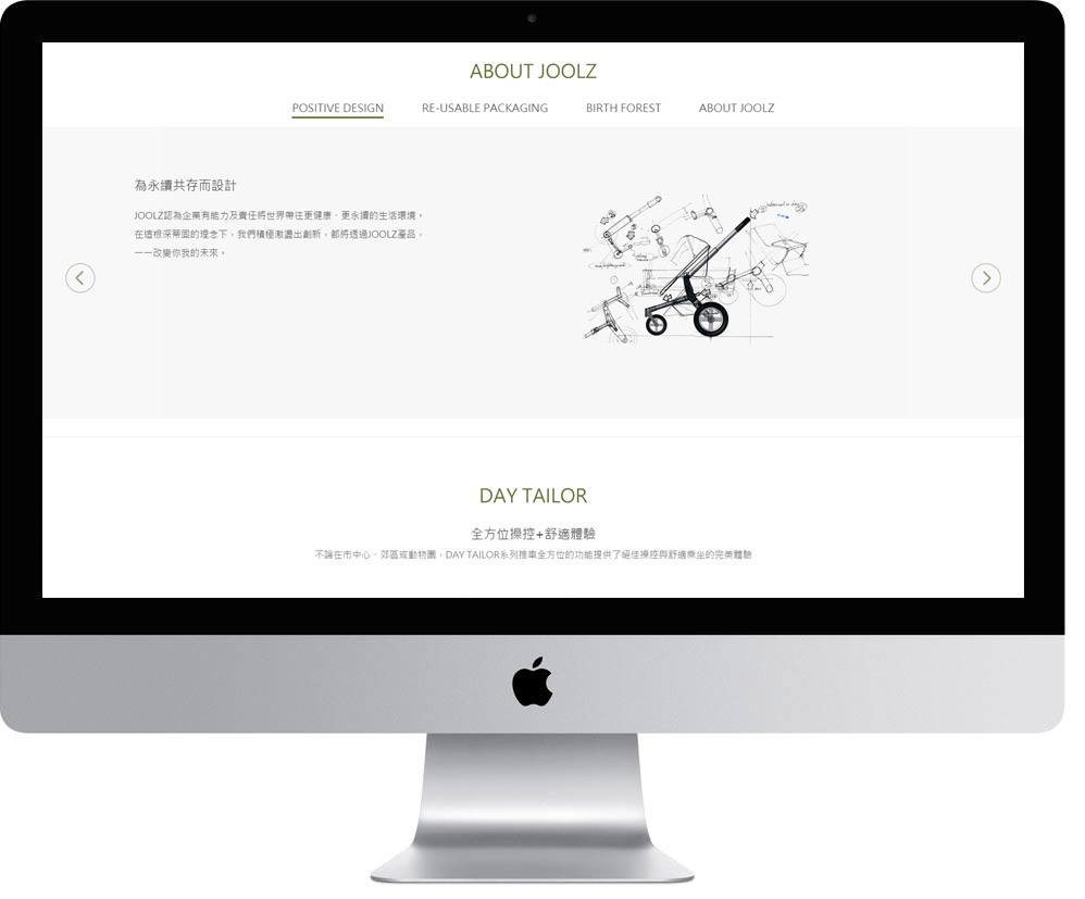網頁設計精選作品/2016 JOOLZ 客制化嬰兒推車/形象網站/電腦版畫面示意