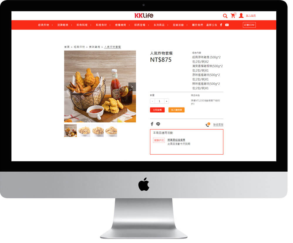 網頁設計精選作品/kklife/線上購物/形象網站/電腦版畫面示意
