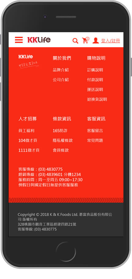 網頁設計精選作品/kklife/線上購物/形象網站/手機版畫面示意