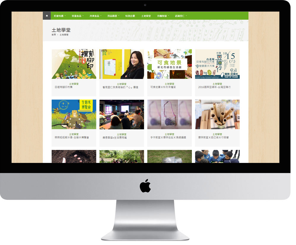 網頁設計精選作品/天天里仁/線上購物/形象網站/電腦版畫面示意