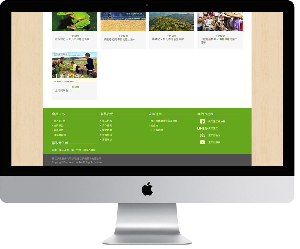 網頁設計精選作品/天天里仁/線上購物/形象網站/電腦版畫面示意