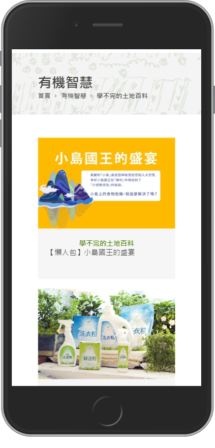 網頁設計精選作品/天天里仁/線上購物/形象網站/行動版畫面示意