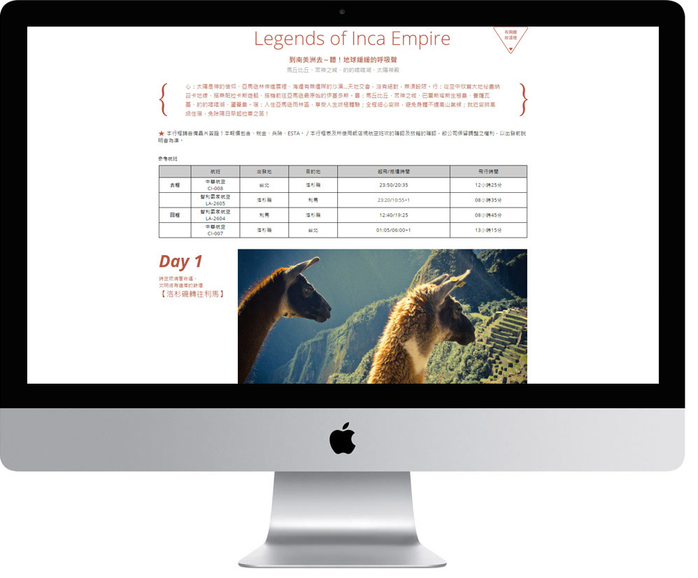 網頁設計精選作品/小時光旅行/形象網站/電腦版畫面示意