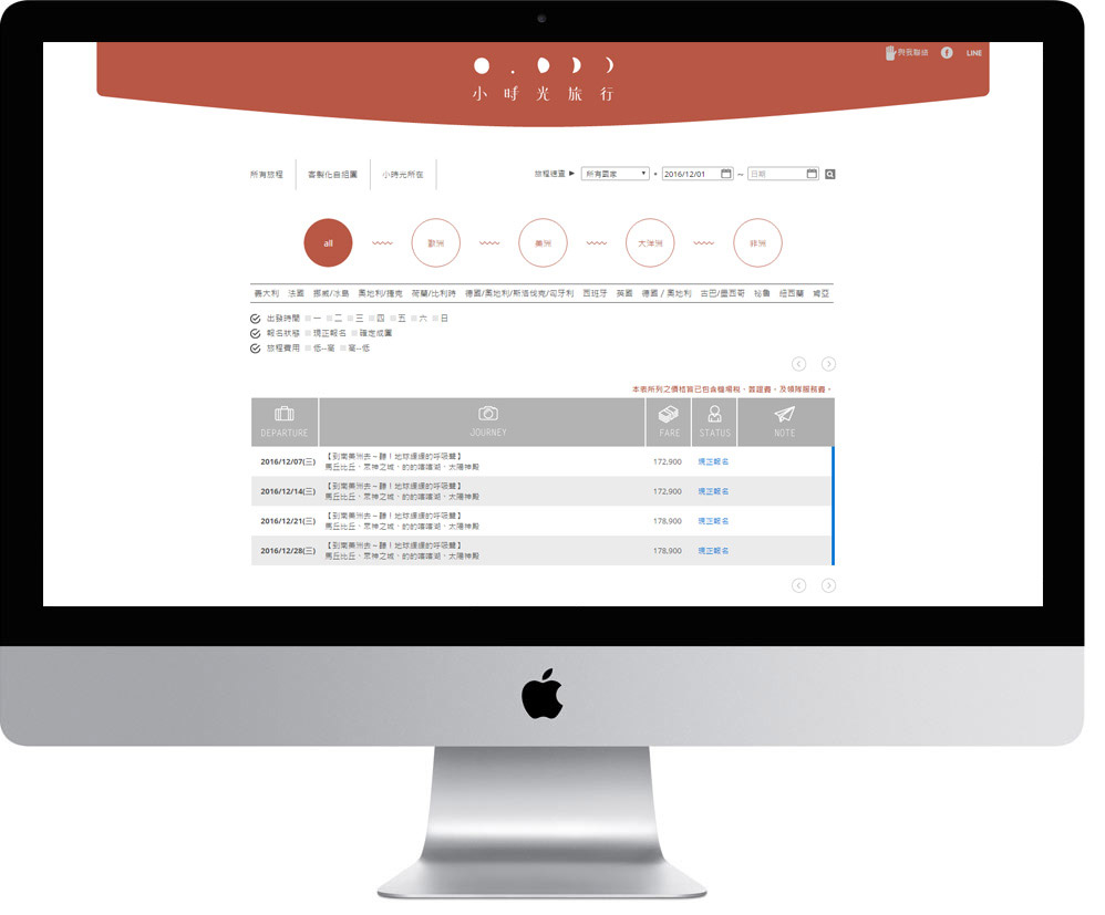 網頁設計精選作品/小時光旅行/形象網站/電腦版畫面示意