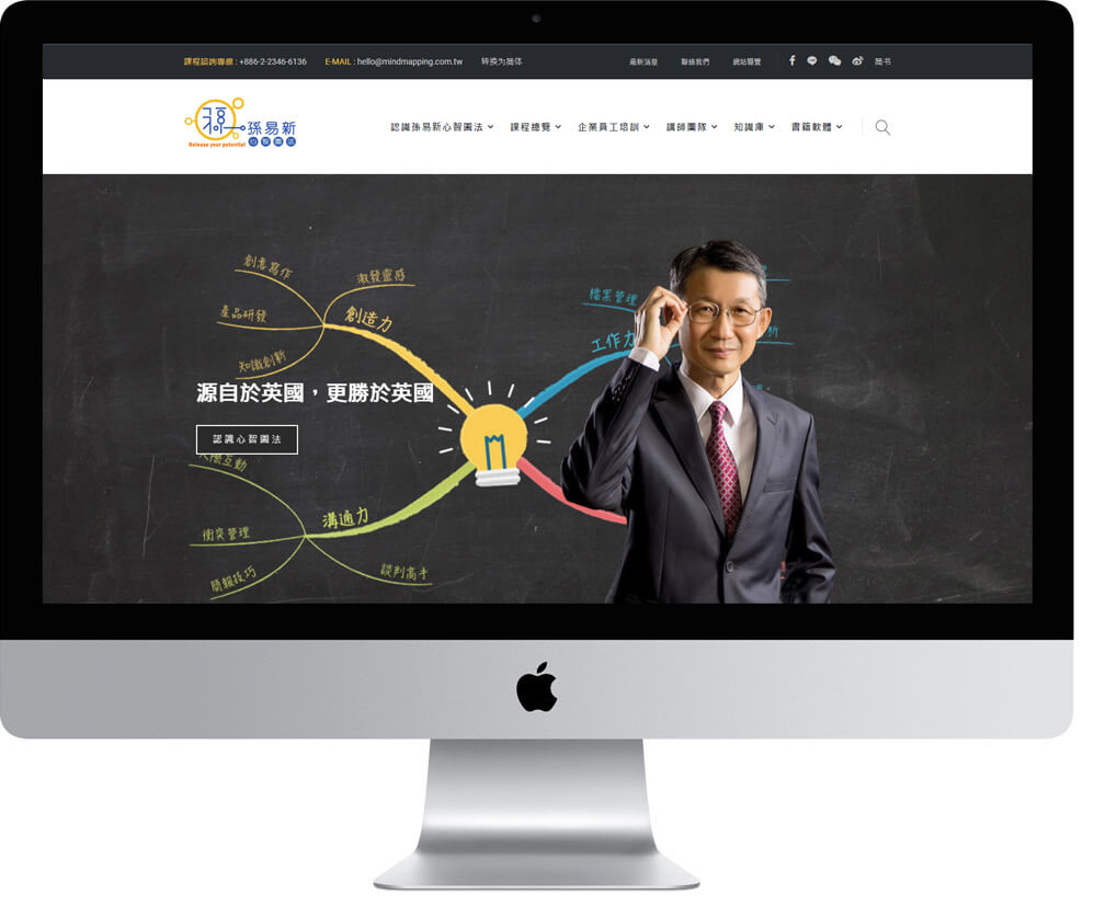 網頁設計精選作品/mindmapping/形象網站/電腦版畫面示意