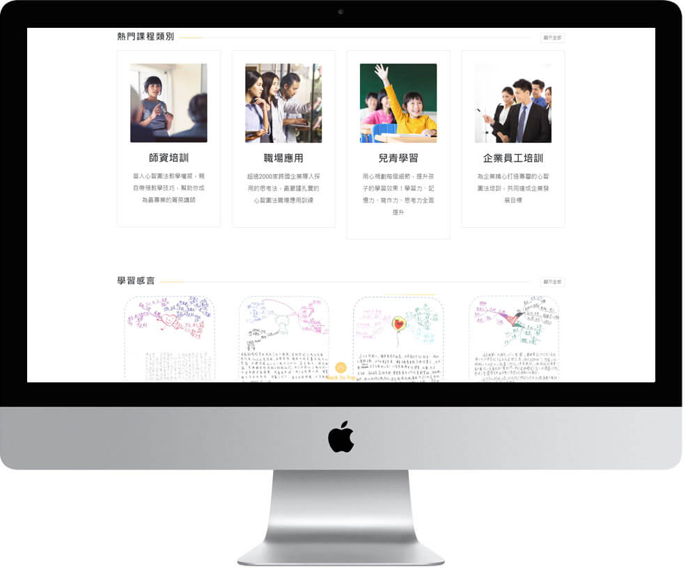 網頁設計精選作品/mindmapping/形象網站/電腦版畫面示意