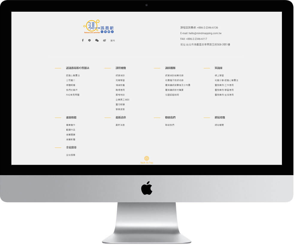 網頁設計精選作品/mindmapping/形象網站/電腦版畫面示意