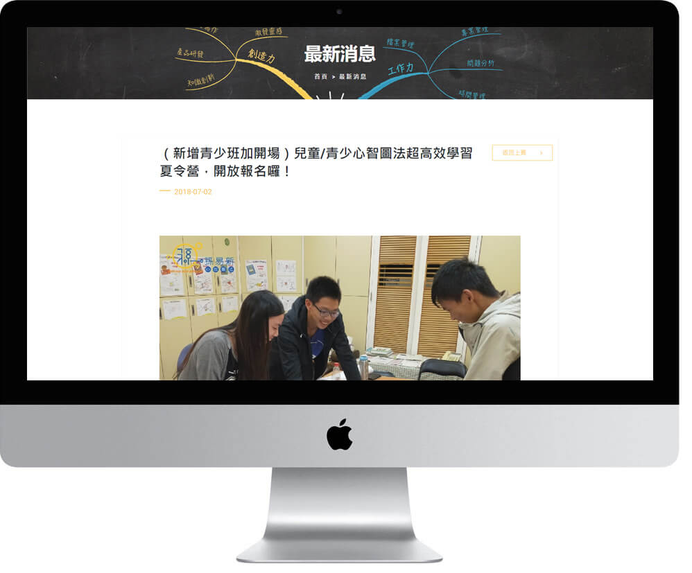 網頁設計精選作品/mindmapping/形象網站/電腦版畫面示意