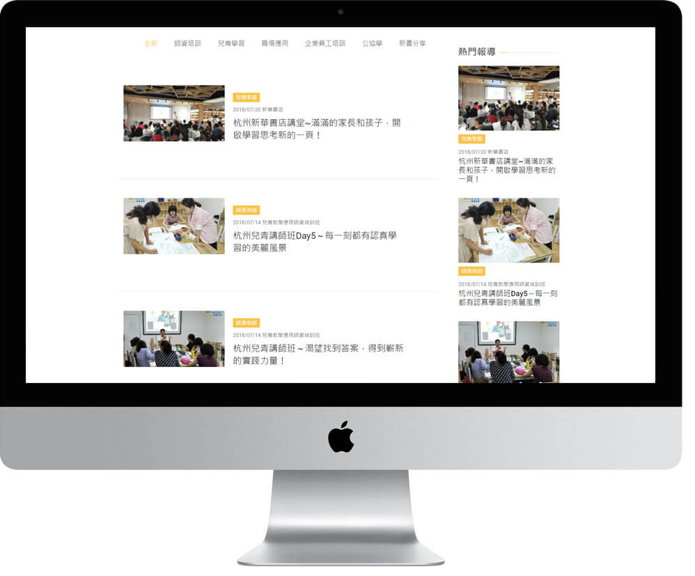 網頁設計精選作品/mindmapping/形象網站/電腦版畫面示意