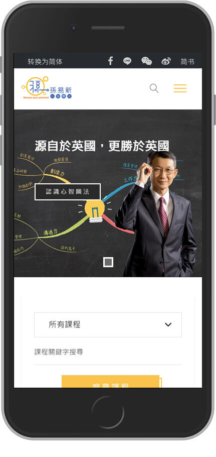 網頁設計精選作品/mindmapping/形象網站/手機版畫面示意