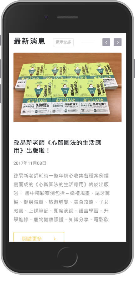 網頁設計精選作品/mindmapping/形象網站/手機版畫面示意