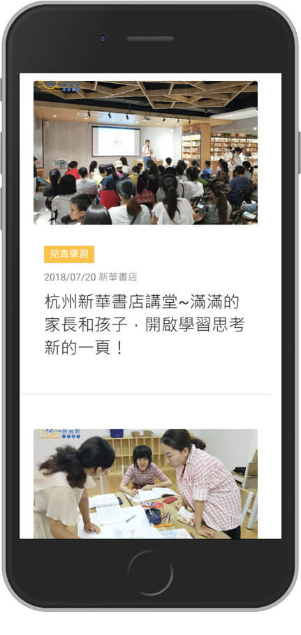 網頁設計精選作品/mindmapping/形象網站/手機版畫面示意