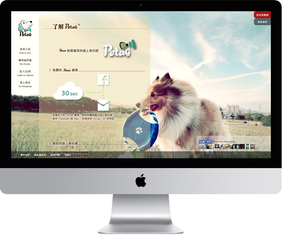 網頁設計精選作品/petag/購物網站/電腦版畫面示意