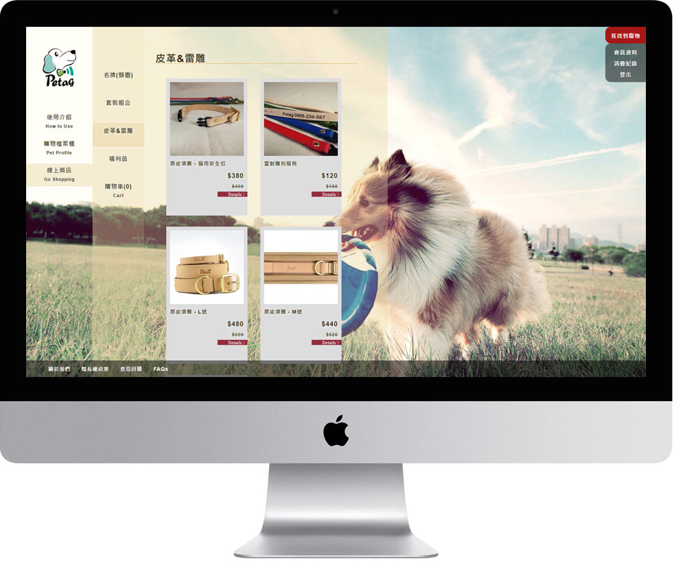 網頁設計精選作品/petag/購物網站/電腦版畫面示意