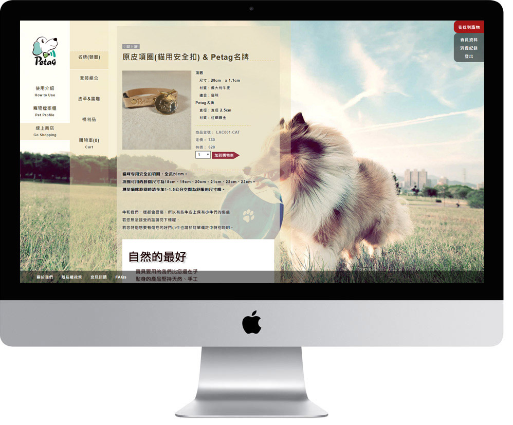 網頁設計精選作品/petag/購物網站/電腦版畫面示意