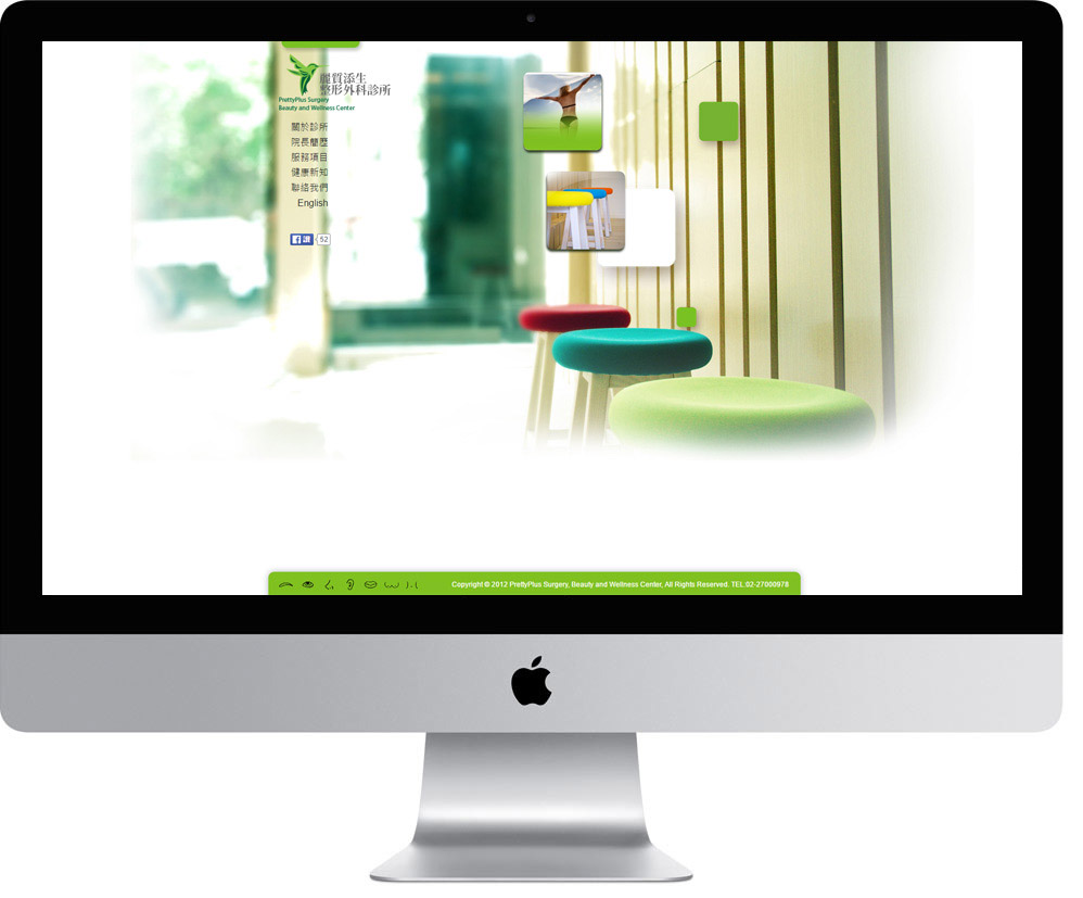 網頁設計精選作品/麗質添生整形外科診所/線上購物/形象網站/電腦版畫面示意