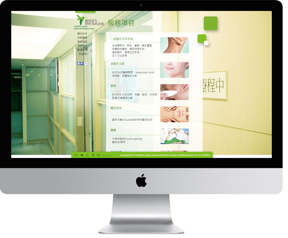 網頁設計精選作品/麗質添生整形外科診所/線上購物/形象網站/電腦版畫面示意