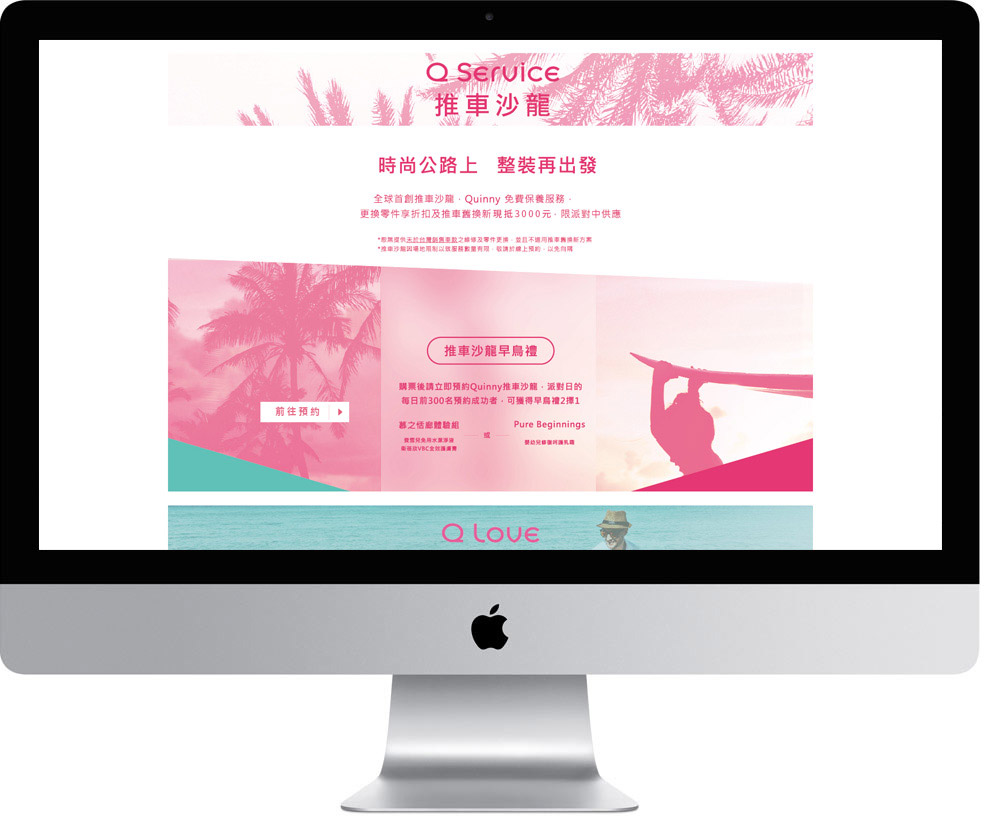 網頁設計精選作品/2015 Quinny 親子時尚派對-邁阿密/形象網站/電腦版畫面示意