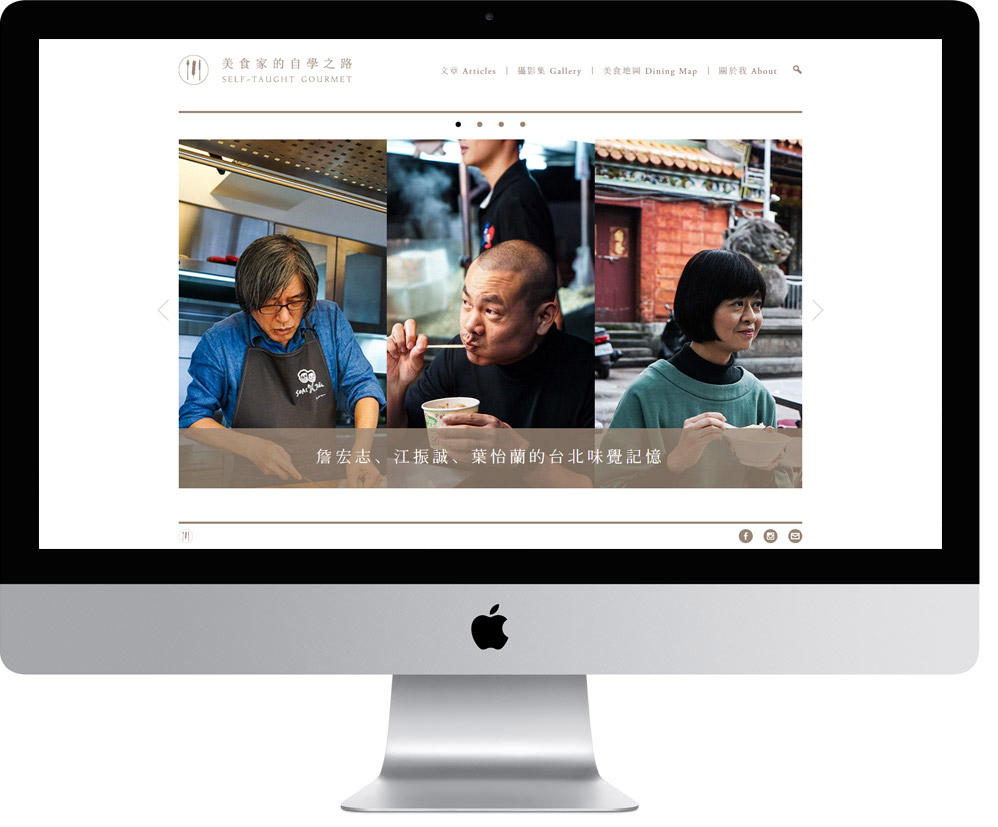 網頁設計精選作品/美食家的自學之路/形象網站/電腦版畫面示意