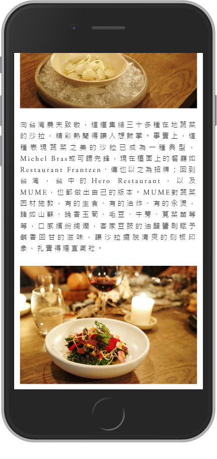 網頁設計精選作品/美食家的自學之路/形象網站/行動版畫面示意