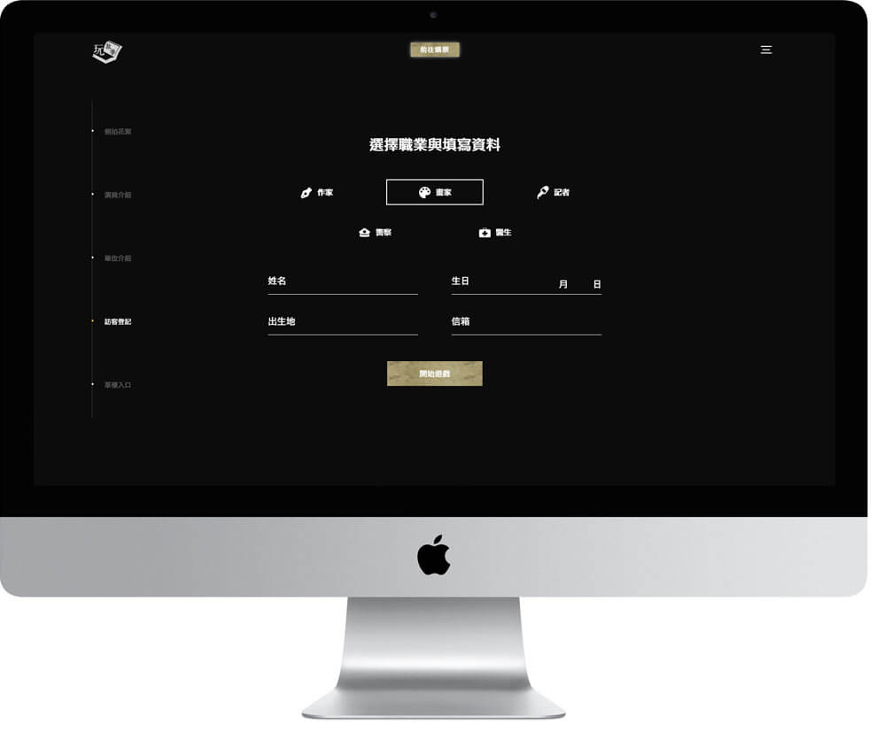 網頁設計精選作品/革樓/活動網站/電腦版畫面示意