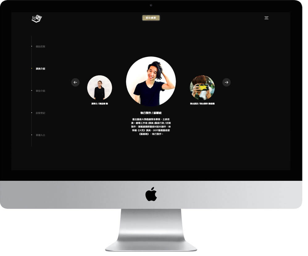 網頁設計精選作品/革樓/活動網站/電腦版畫面示意