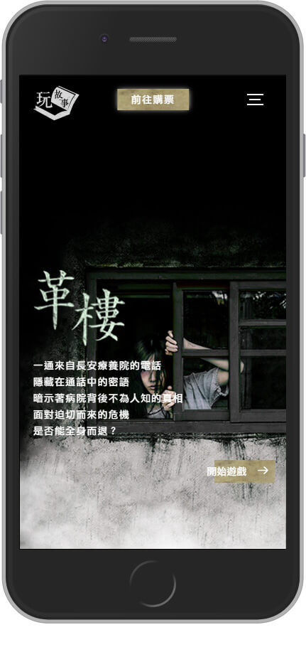 網頁設計精選作品/革樓/活動網站/手機版畫面示意