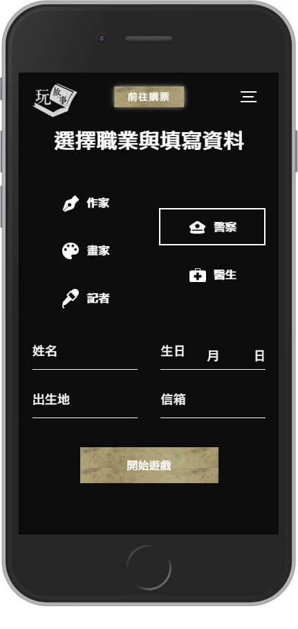 網頁設計精選作品/革樓/活動網站/手機版畫面示意