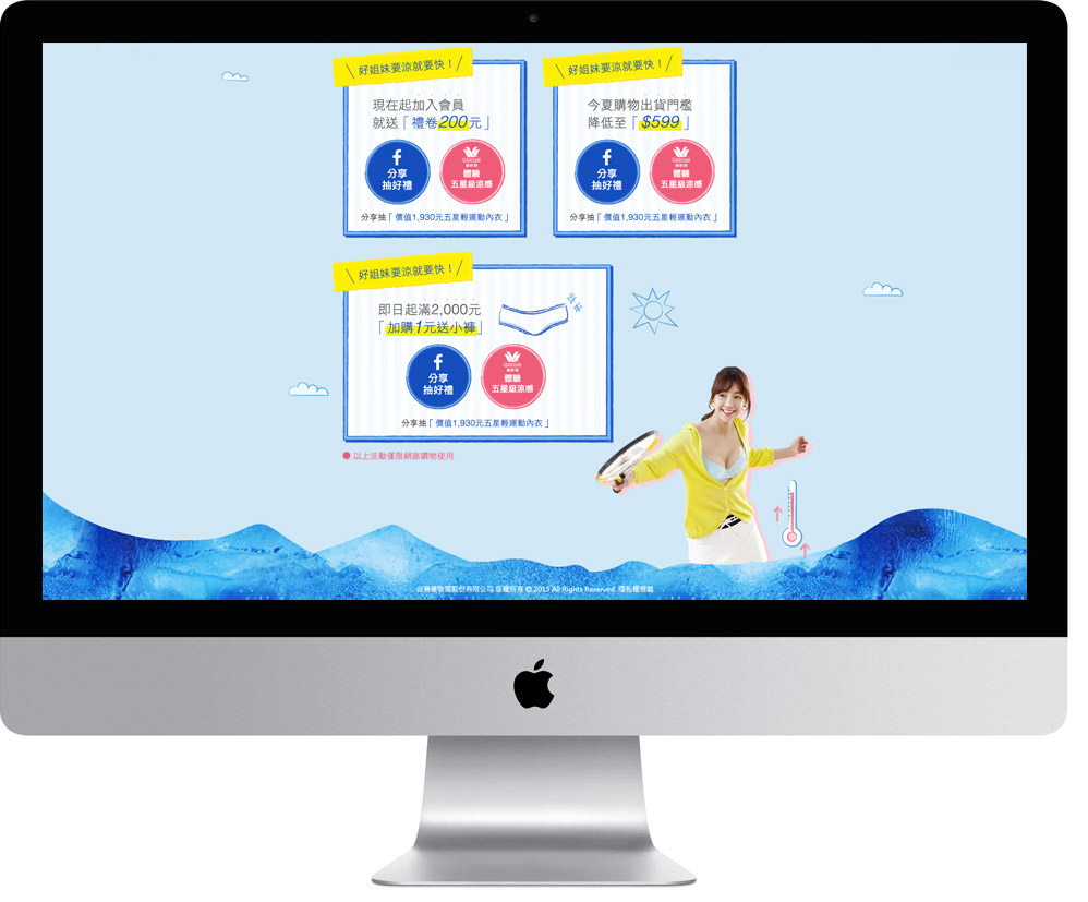 網頁設計精選作品/華歌爾2016夏日活動/活動網站/電腦版畫面示意