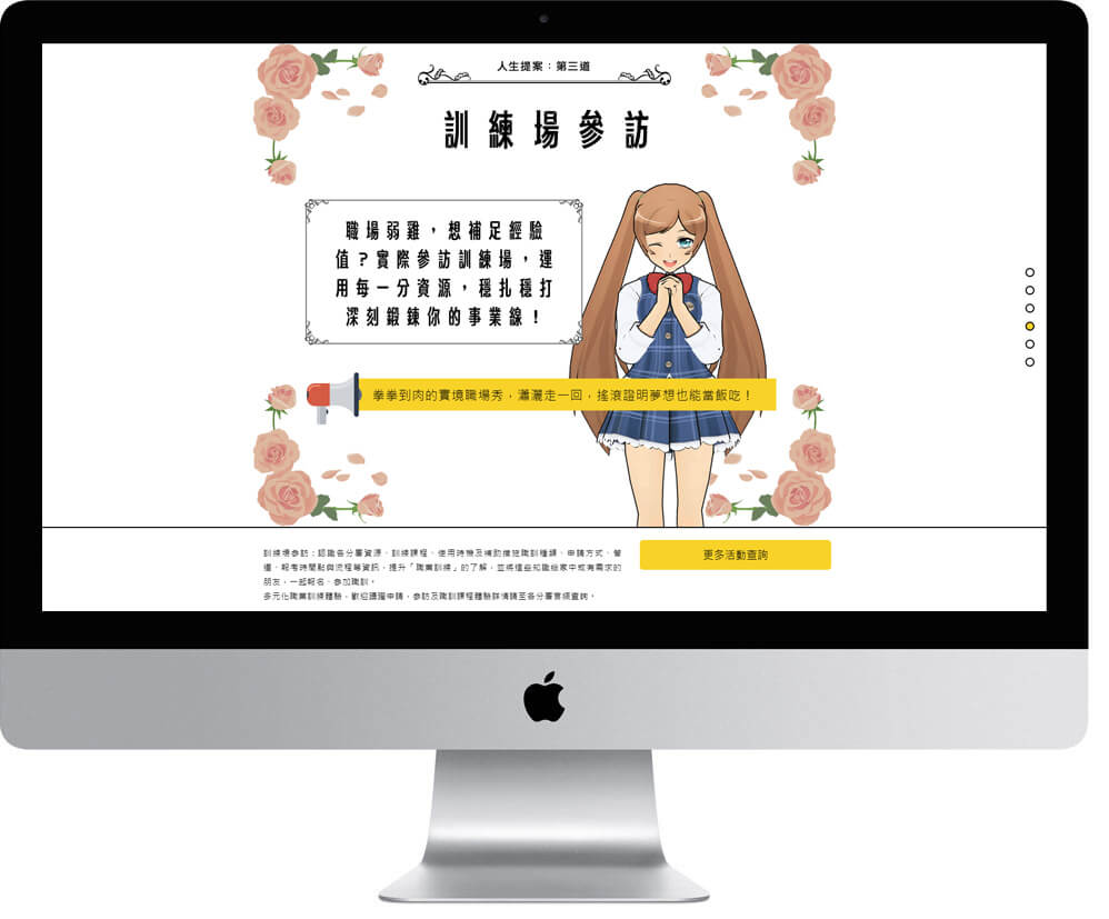 網頁設計精選作品/勞動署-顛覆既有職涯想像/活動網站/電腦版畫面示意