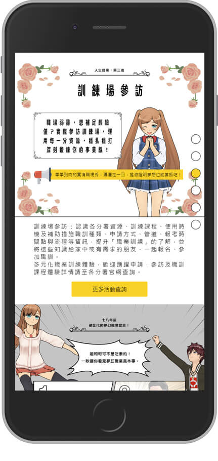 網頁設計精選作品/美食家的自學之路/形象網站/行動版畫面示意