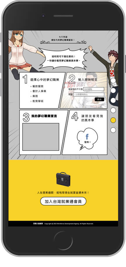 網頁設計精選作品/美勞動署-顛覆既有職涯想像/活動網站/行動版畫面示意