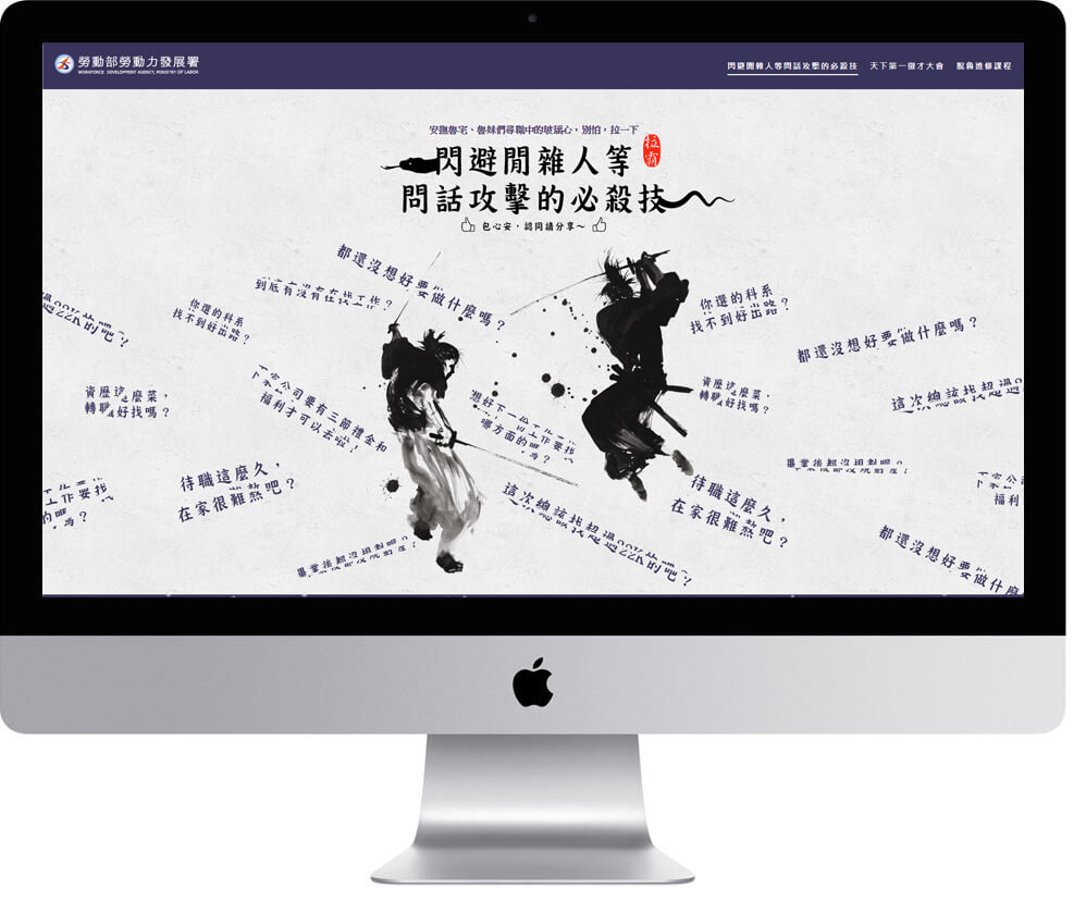網頁設計精選作品/勞動署-包心安！待職玻璃心神解除/活動網站/電腦版畫面示意