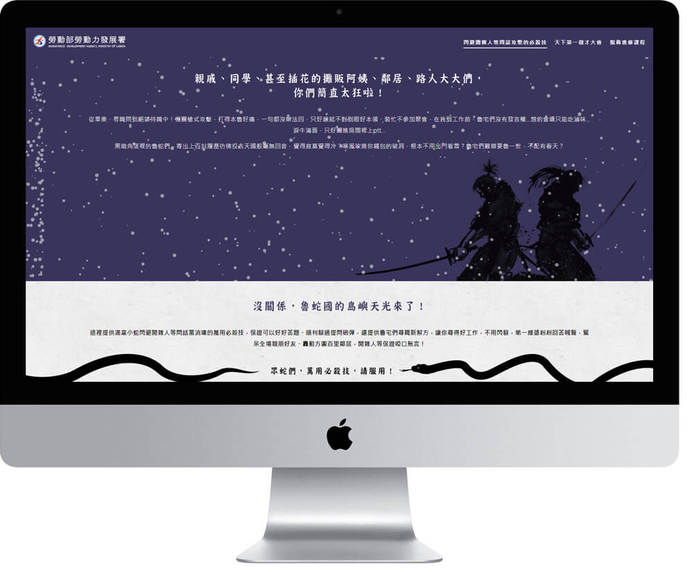 網頁設計精選作品/勞動署-包心安！待職玻璃心神解除/活動網站/電腦版畫面示意