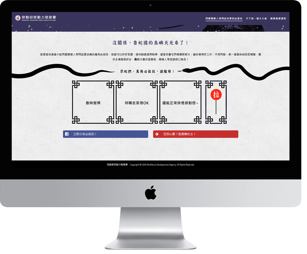 網頁設計精選作品/勞動署-包心安！待職玻璃心神解除/活動網站/電腦版畫面示意