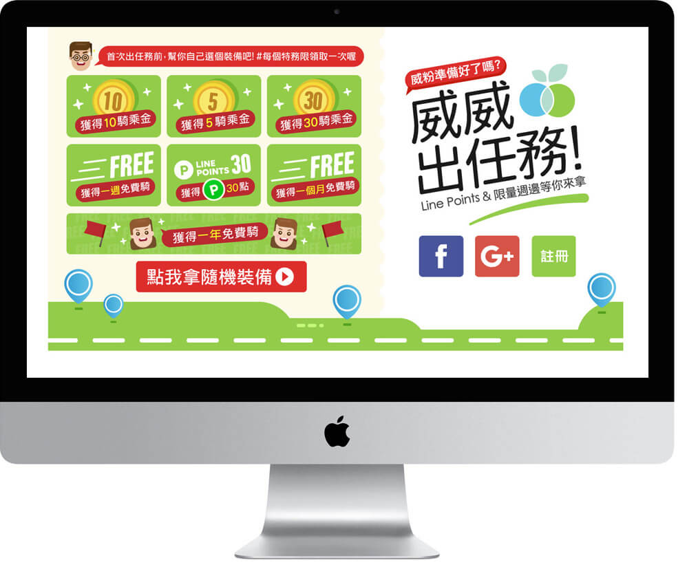 網頁設計精選作品/wemo/活動網站/電腦版畫面示意