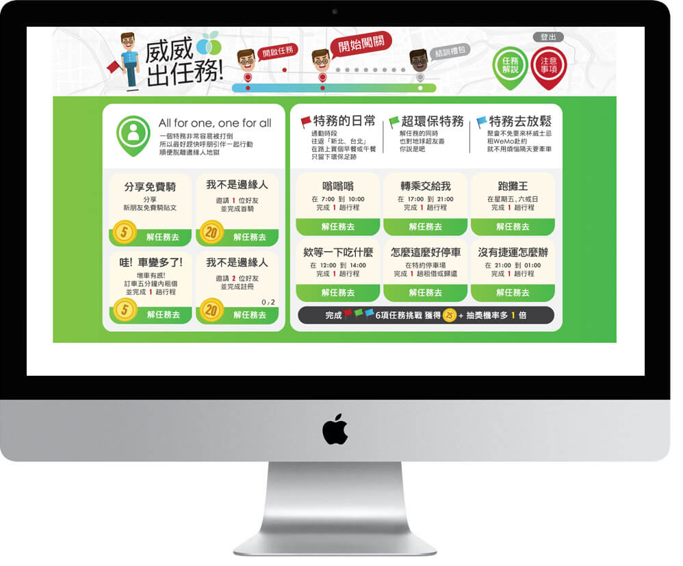 網頁設計精選作品/wemo/活動網站/電腦版畫面示意