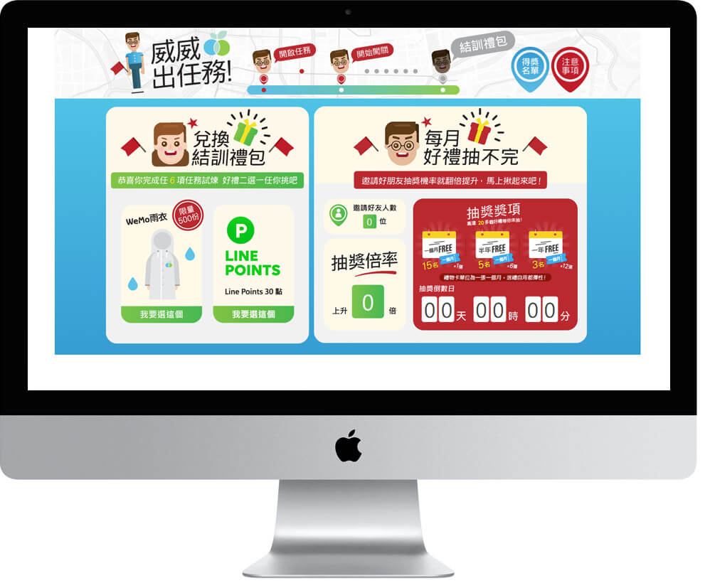 網頁設計精選作品/wemo/活動網站/電腦版畫面示意